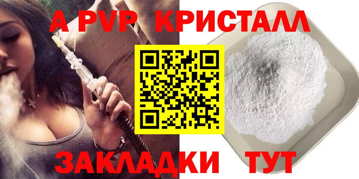 APVP кристаллы Добрянка