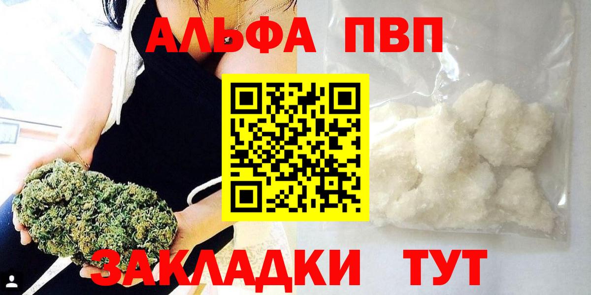 APVP VHQ  Alpha PVP Соль  Alpha PVP  Альфа ПВП Crystall  где можно купить   Вход с VPN  Добрянка 