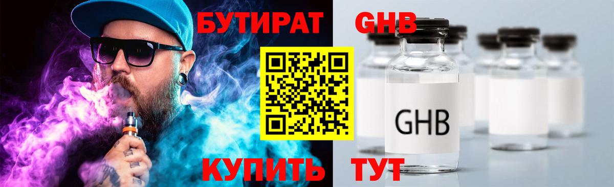 Бутират  Добрянка  БУТИРАТ GHB 