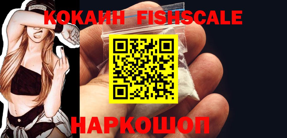 КОКАИН Fish Scale Добрянка