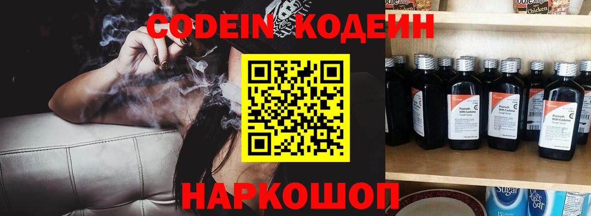 Кодеин напиток Lean (лин)  Добрянка 