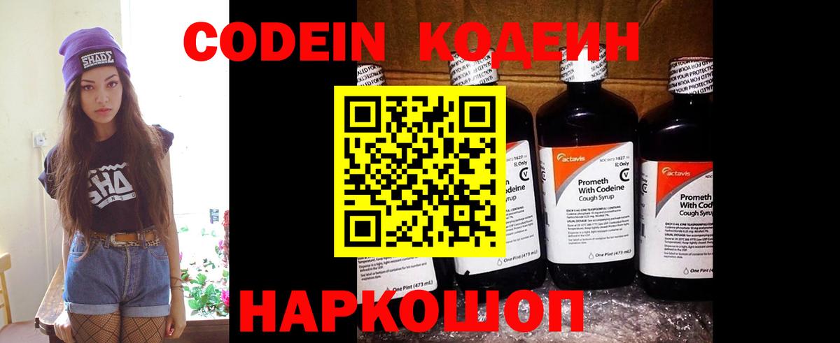 Добрянка  Кодеин напиток Lean (лин)  Вход с VPN 