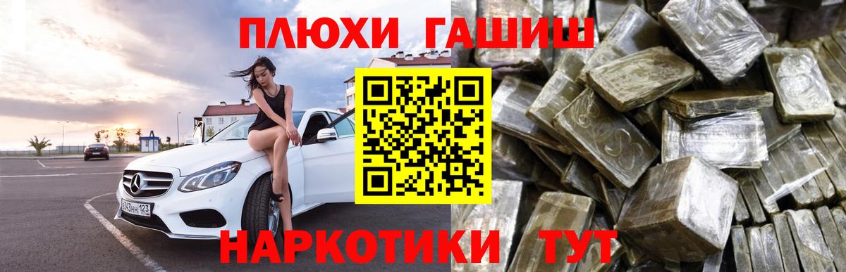 ГАШ hashish Добрянка