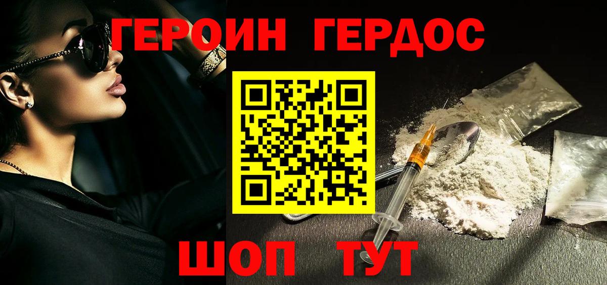 Добрянка  ГЕРОИН  Вход с VPN  Героин афганец 