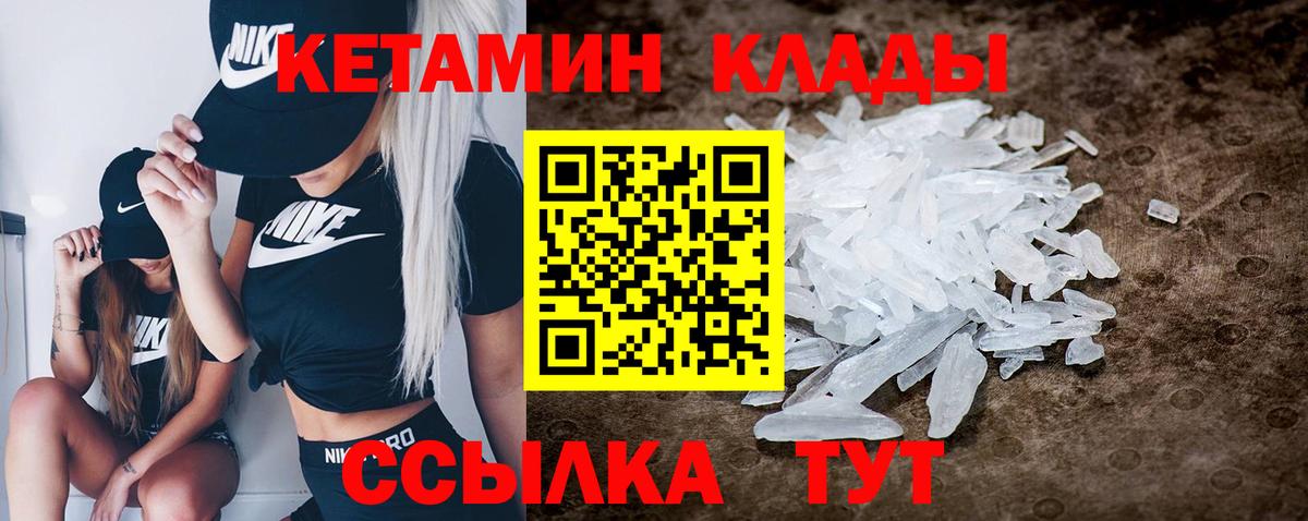 Добрянка  Кетамин VHQ  Вход с VPN 