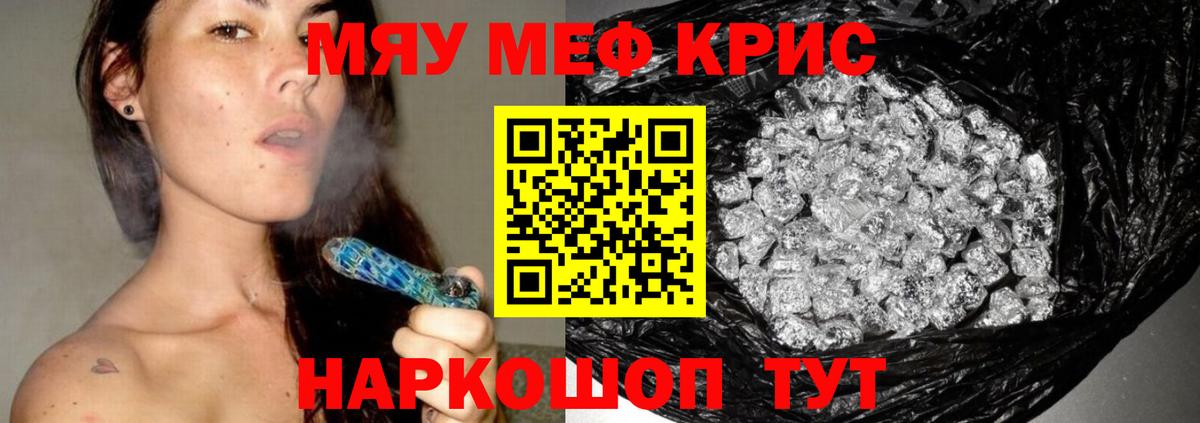 МЯУ-МЯУ  Меф кристаллы  Добрянка  МЯУ-МЯУ mephedrone  МЕФ 