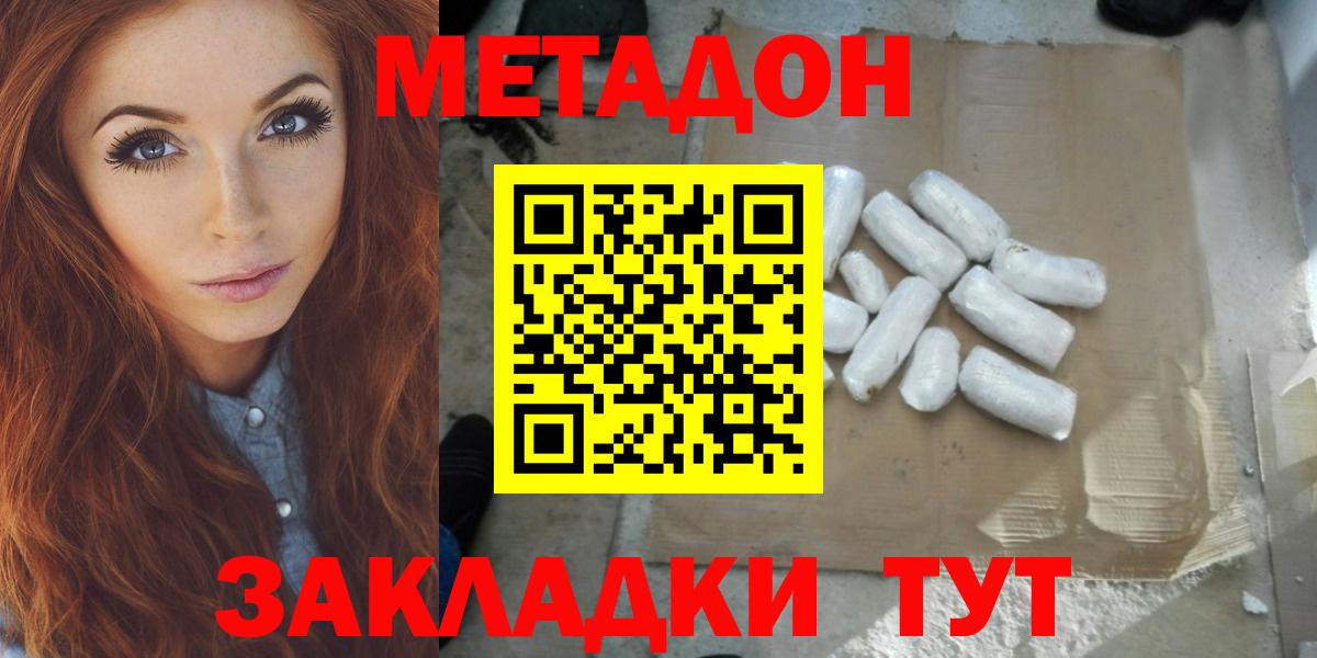 МЕТАДОН кристалл  Вход с VPN  Метадон мёд  Добрянка 